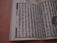 素問　上下　２冊　