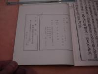 素問　上下　２冊　