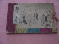 都をどり　歌舞会　彩色木版　１０図