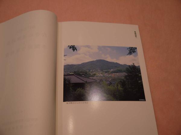 神戸市北区 古寺山遺跡調査と多聞廃寺址概要 北神地区多聞廃寺址調査団 赤松啓介 浅岡俊夫他 編著 古本 中古本 古書籍の通販は 日本の古本屋 日本の古本屋