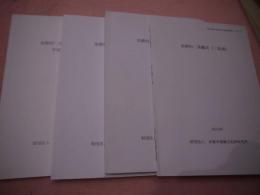 史跡旧二条離宮(二条城)・平安京冷然院跡　　京都市埋蔵文化財研究所発掘調査報告　2005-16、2009-14・15、2010-12　4冊