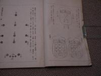 獲麟籍　柳谷素霊　序　上下巻　孔版　全２冊