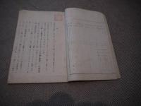 和訳　癰疽神秘灸経　孔版　全　１冊　