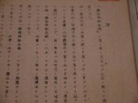 和訳　癰疽神秘灸経　孔版　全　１冊　