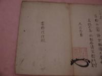 一火流鉄炮間積并角寸法并星目付之事　２０×５２cm　
