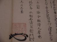 一火流鉄炮間積并角寸法并星目付之事　２０×５２cm　