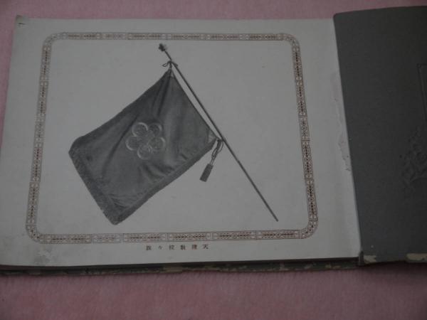 魅力的な価格 天理教校 あんず古 / 19×26．5cm 在学記念 第30期別科生 その他