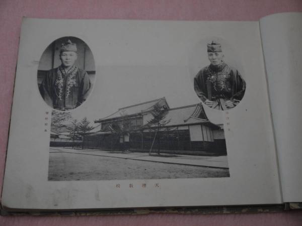 品多く 第30期別科生 天理教校 在学記念 あんず古 / 19×26．5cm その他