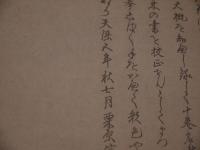 手綱図式　彩色木版刷り　折帖　１冊　
