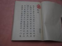 紫宸殿賢聖之図　紙本　着本　３２図　肉筆　１冊　