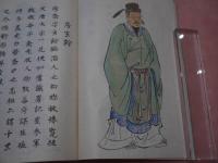 紫宸殿賢聖之図　紙本　着本　３２図　肉筆　１冊　