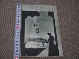 満州旅行の栞　３３×５２cm　