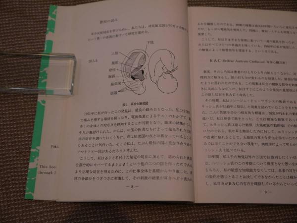 P.ノジエ 耳介反射点便覧 257P(PAUL F.M NOGIER(著) ) / 古本、中古