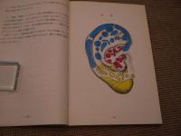 P.ノジエ 耳介反射点便覧 257P(PAUL F.M NOGIER(著) ) / 古本、中古