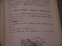 聾病の治療　１１１P