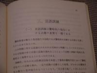 聾病の治療　１１１P