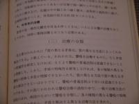 聾病の治療　１１１P