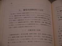 聾病の治療　１１１P