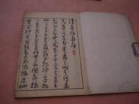漢画指南　明治後刷　乾坤　刊本　全２冊