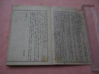 輿地誌略　巻１～７　合本１冊