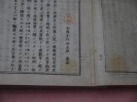 輿地誌略　巻１～７　合本１冊