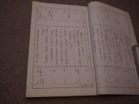 巻覆刻　太秦　上　経文考勘　下　解題和訓　孔版　２冊