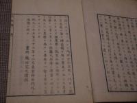 土性辨　刊本　５巻　全３冊