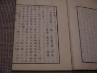 土性辨　刊本　５巻　全３冊