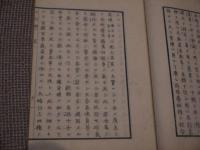 土性辨　刊本　５巻　全３冊