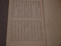 幼学綱要　宮内省蔵版　和装本　１冊