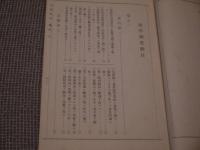 幼学綱要　宮内省蔵版　和装本　１冊