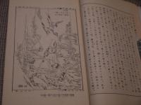 幼学綱要　宮内省蔵版　和装本　１冊
