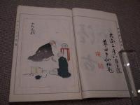 鑑定備考　日本陶器全書　和装本　全４冊