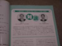 医道の日本　臨時増刊№７　通巻６９４号　介護保険に活路を広げる治療家たち　２０７P