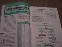 医道の日本　臨時増刊№７　通巻６９４号　介護保険に活路を広げる治療家たち　２０７P