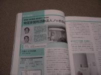 医道の日本　臨時増刊№７　通巻６９４号　介護保険に活路を広げる治療家たち　２０７P