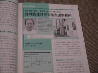 医道の日本　臨時増刊№７　通巻６９４号　介護保険に活路を広げる治療家たち　２０７P