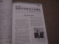 経絡治療　№１８９　第２７回学術大会　東京大会報告　６５P　