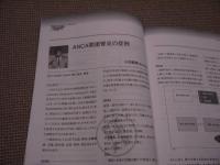 経絡治療　№１８９　第２７回学術大会　東京大会報告　６５P　