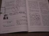 経絡治療　№１８９　第２７回学術大会　東京大会報告　６５P　