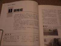 劉勇の　疾患別臨床マッサージ・テクニック　２０４P
