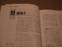 劉勇の　疾患別臨床マッサージ・テクニック　２０４P