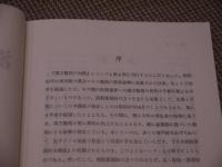 漢方製剤の知識　(Ⅳ)　日本病院薬剤師会(監修)　２４６P