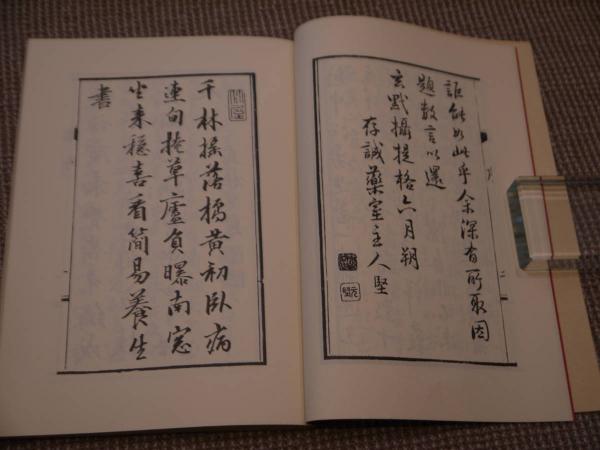 古典養生書名著選(4) 簡易養生記 天保癸夘新刊 荊波舎藏版(梧沼