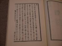 古典養生書名著選(４)　簡易養生記　天保癸夘新刊　荊波舎藏版
