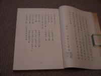 腹證奇覧　上冊乾坤　後篇乾坤　２８９P　