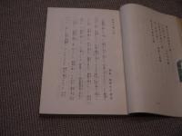 腹證奇覧　上冊乾坤　後篇乾坤　２８９P　