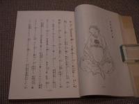 腹證奇覧　上冊乾坤　後篇乾坤　２８９P　