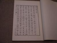 導水瑣言　含章齋藏