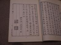 導水瑣言　含章齋藏